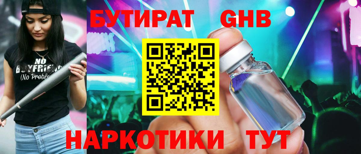 Якутск  Бутират  Вход с VPN  БУТИРАТ GHB 