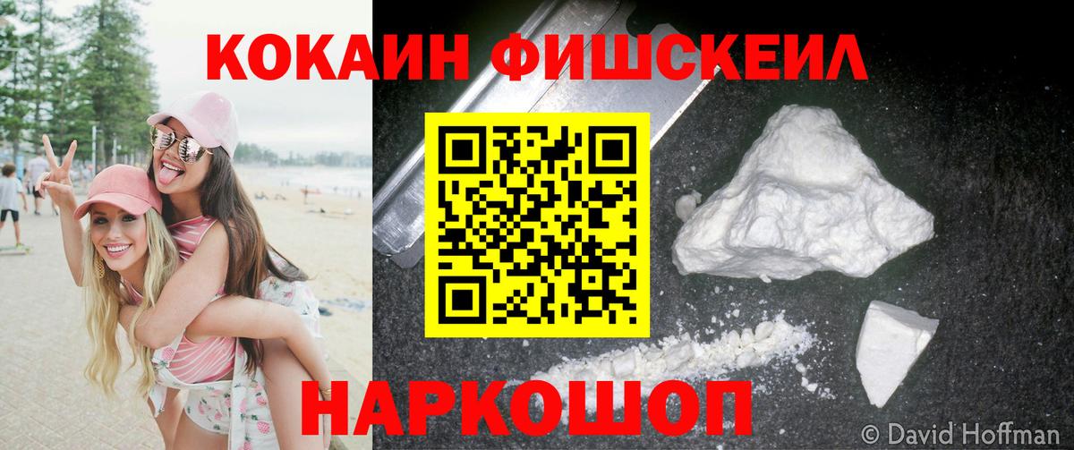 Якутск  КОКАИН  Вход с VPN  КОКАИН FishScale  COCAIN 99% 