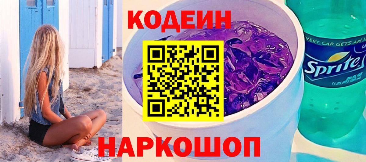 Кодеиновый сироп Lean напиток Lean (лин) Якутск