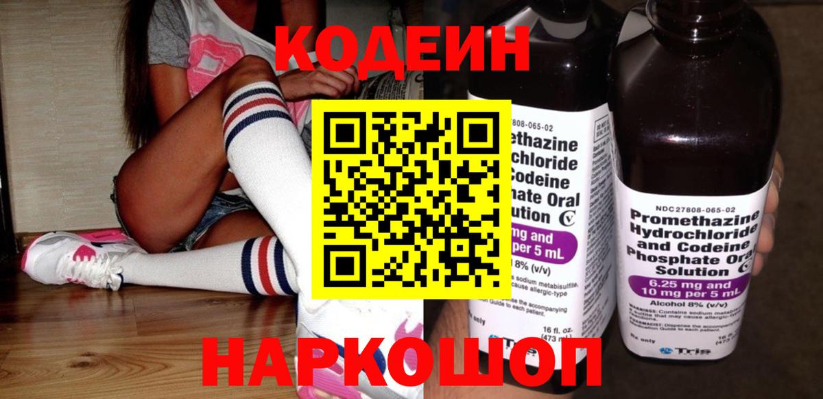 Кодеиновый сироп Lean Purple Drank  Вход с VPN  Codein напиток Lean (лин)  Якутск 