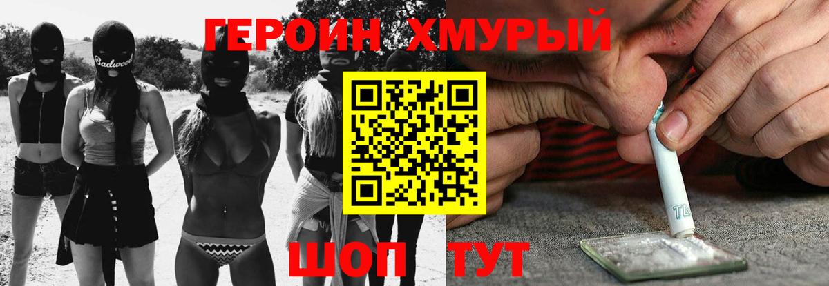 Якутск  Героин хмурый  Героин  Вход с VPN 