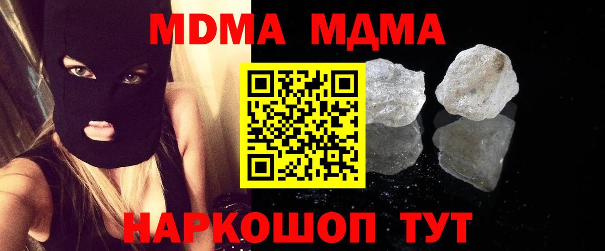 МДМА Molly  МДМА VHQ  МДМА  Якутск  Вход с VPN 