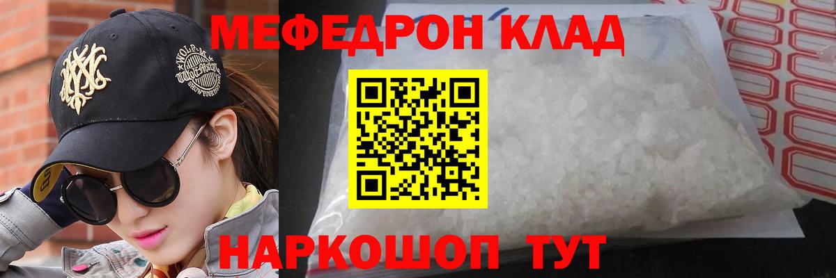 МЕФ кристаллы Якутск