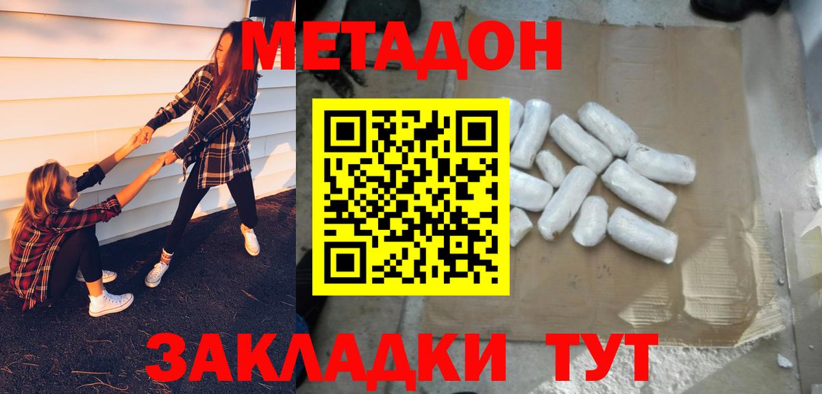 Метадон кристалл Якутск