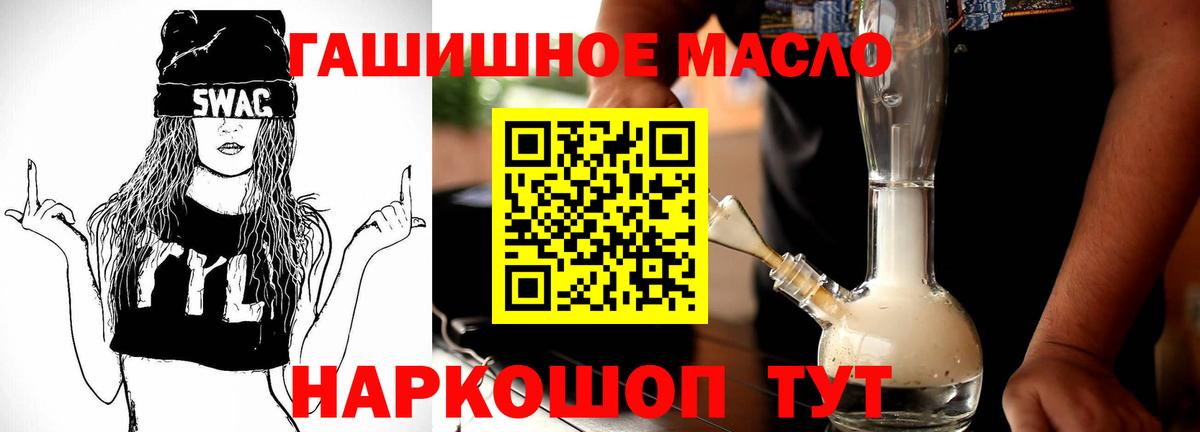 ТГК гашишное масло Якутск